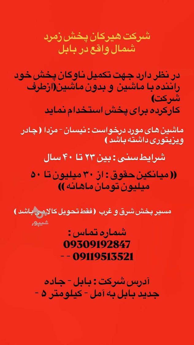 استخدام راننده - undefined