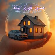 صدوربیمه با بیشترین تخفیف