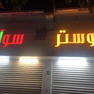 به دوهمکار اقا و خانم