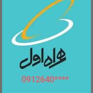 سیم کارت همراه اول 09126402583