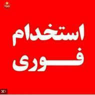 استخدام نیروی کار خانم جهت مونتاژکاری و بسته بندی