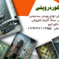 نصب و اجرای انواع متریال های داخلی