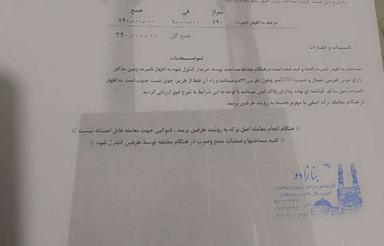 زمین کشاورزی 240متر