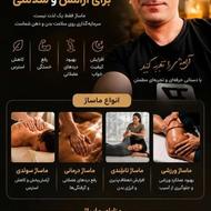 ماساژ حرفه ای