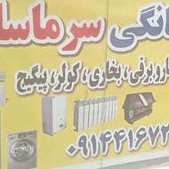 تعمیر ات یخچال