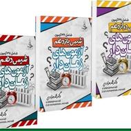 جزوه آزمون های زماندار استاد مرادی