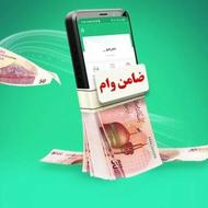 ضامن بازاری به جز وام مهربانی