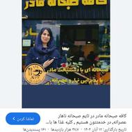 خانم خدمات جهت کار در کافه صبحانه مادد