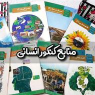 کتاب های دهم تا دوازدهم انسانی+کتابهای تست کنکور