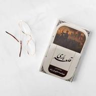 کتاب قلعه پری