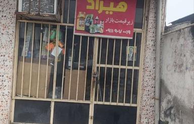 فروش مغازه تجاری