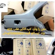 گلگیر و رکاب و سپهر و لوازم بوش و پیستون