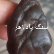 یاقوت پادزهر برای فروش