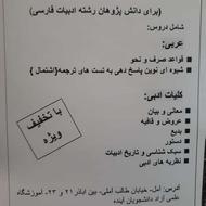 آموزشگاه علمی آزاد دانشجویان آینده