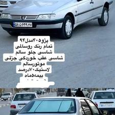پژو 405 مدل 94 تمام رنگ