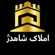 جذب مشاور در املاک شاهدژ منطقه جوادیه ملل پل گردن