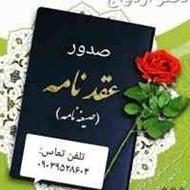 صدور غیرحضوری عقدنامه دائمو صیغه نامه موقت قانونی/عاقدآنلاین