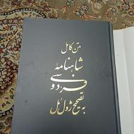 شاهنامه فردوسی