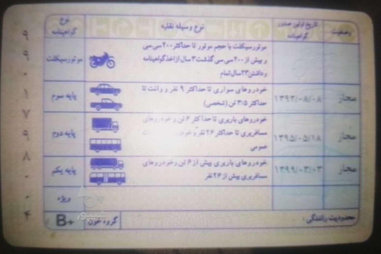 راننده پایه یک هستم جویای کارم - undefined