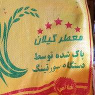 برنج لاشه هاشمی