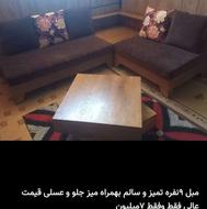 مبل 9نفره بهمراه عسلی و میز جلو