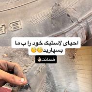 آپارات و بخار لاستیک مشهدی (ضمانتی)