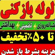 چاه بازکنی فنرزنی لوله بازکنی با