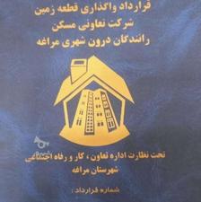 اراضی تاکسیرانی