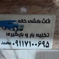 اسباب کشی....