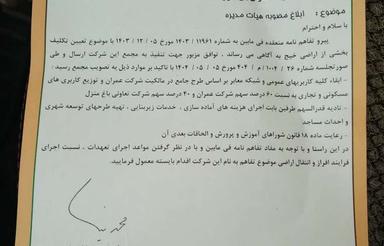 360سهم زمین جهاد فاز یک گلبهار