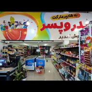 جذب نیرو هایپر مارکت پدر پسر