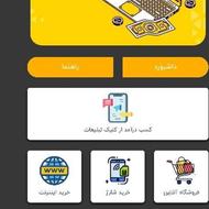 کسب در آمد رایگان با این برنامه