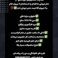 استخدام مدیر فروش