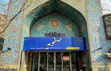 رهن کامل مغازه در بازار صفویه