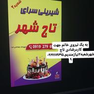 نیروی خانوم درقنادی