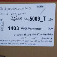 اجاق گاز آبسان