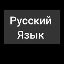 آموزش زبان روسی