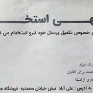 استخدام فروشگاه جانبو