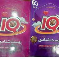 کتاب زیست iQ جامع 1404 نو