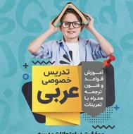 تضمین عربی امتحانات و کنکور