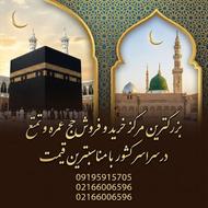 فیش حج/تمتع و عمره