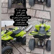 موتور چهار چرخ 200 سی سی به شرت بسیار تمیز