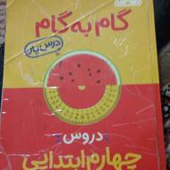 کتاب گام به گام چهارم ابتدایی