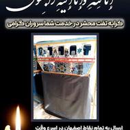 کرایه تفت محشر