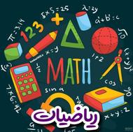 تدریس مفهومی ریاضی