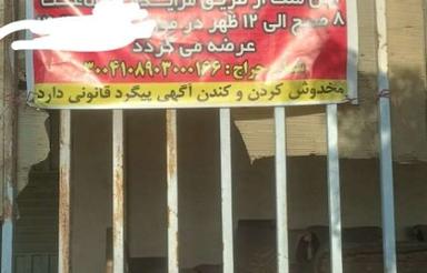 مزایده قوه قضائیه