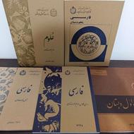 کتاب فارسی اول و دوم دبستان درسی قدیمی پهلوی علوم اکابردهه50