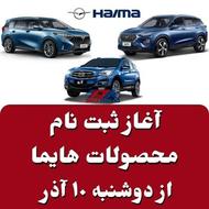 آغاز ثبت نام ایران خودرو آنلاین