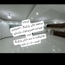 فروش خانه و کلنگی 185 متر در بلوار ولایت