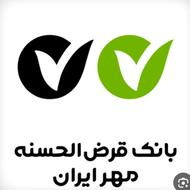 بانک قرض الحسنه مهرایران